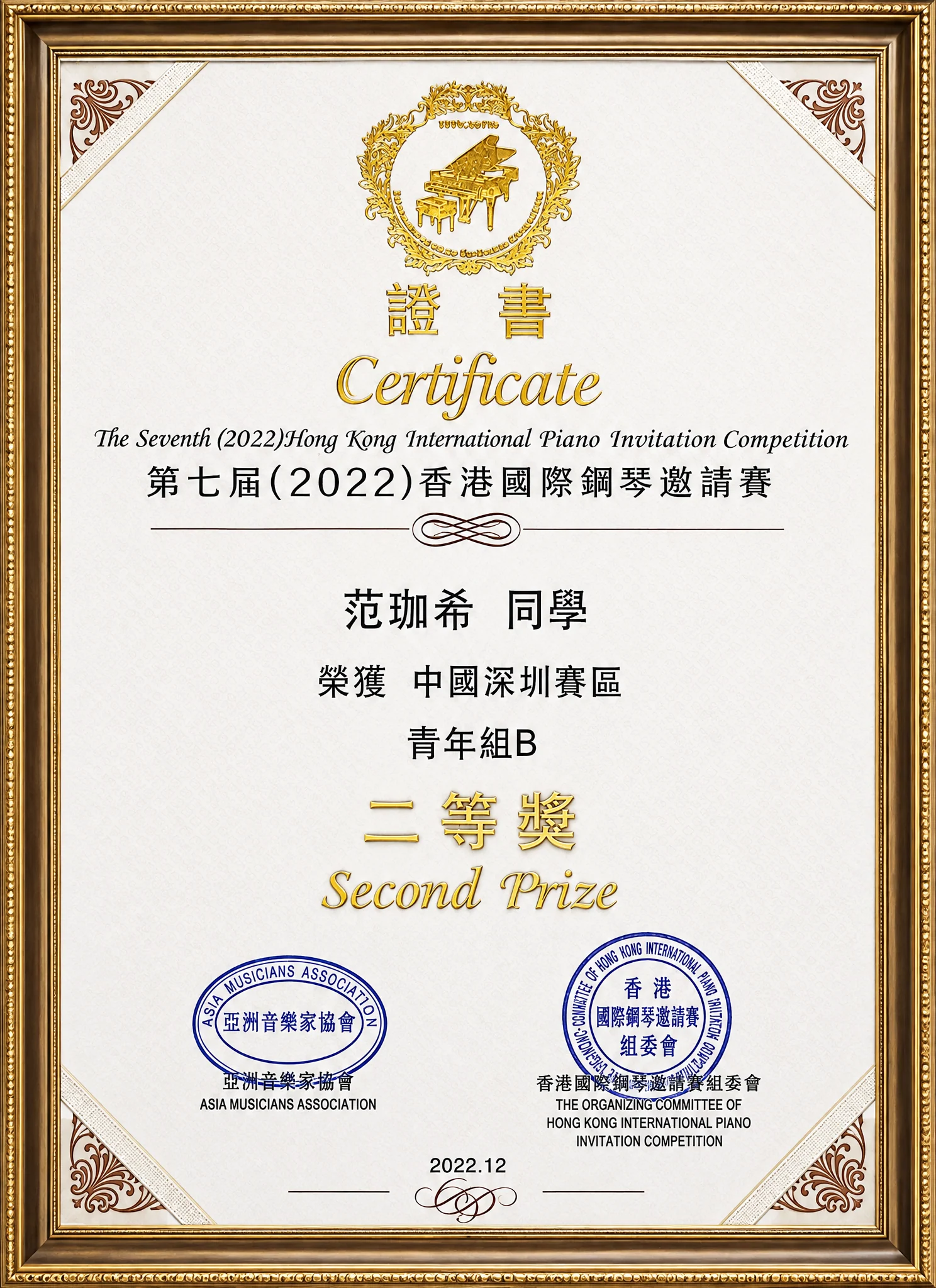 Framed piano certificate